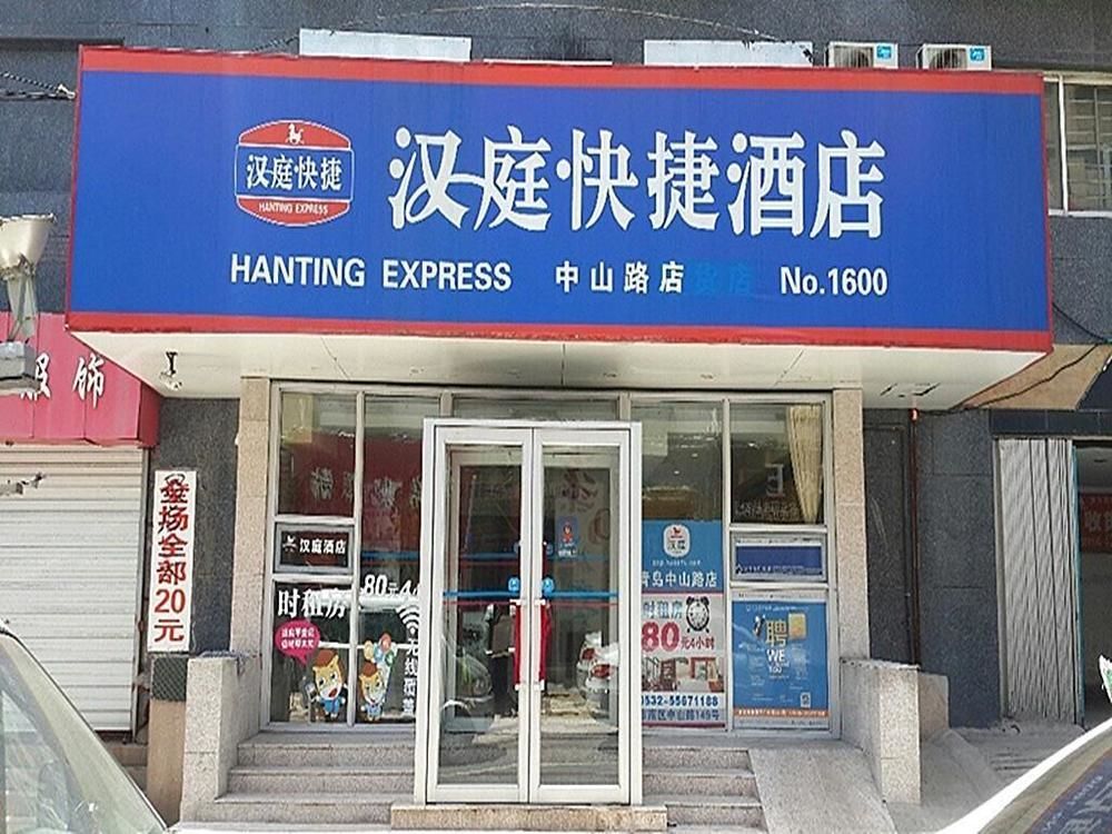 Hanting Express Qingdao Zhongshan Road Экстерьер фото